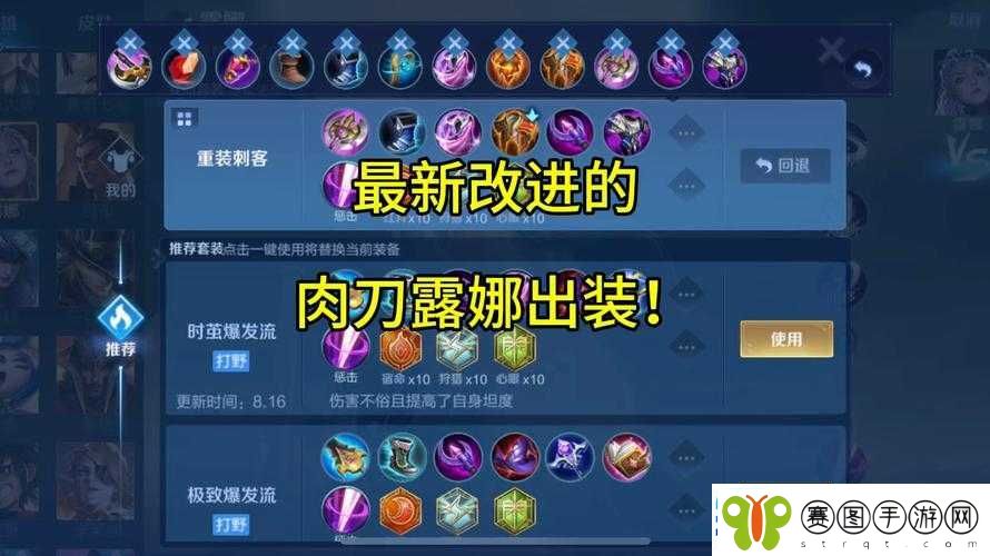 王者荣耀孤影出装新策略