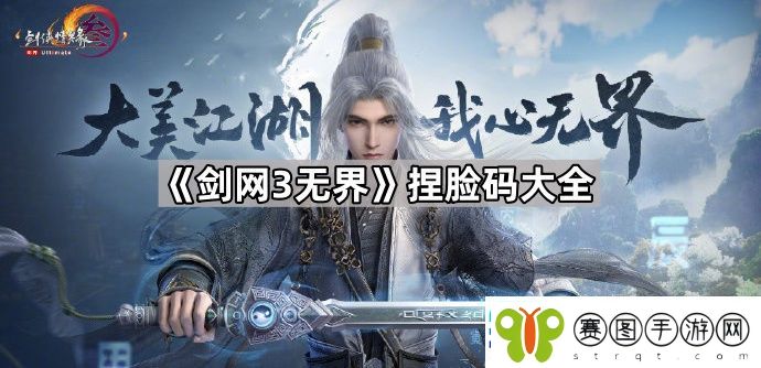 剑3无界捏脸数据分享