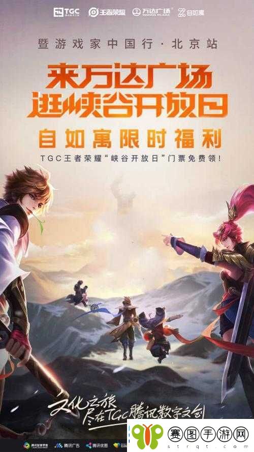 王者荣耀开黑节自如寓专属主题房间