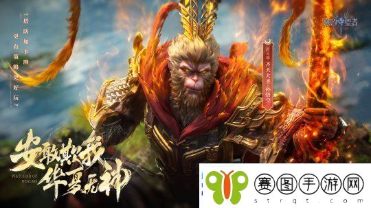 潮汐守望者首个国风英雄孙悟空震撼登场！