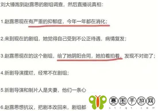 刘大锤曝赵露思患抑郁症后