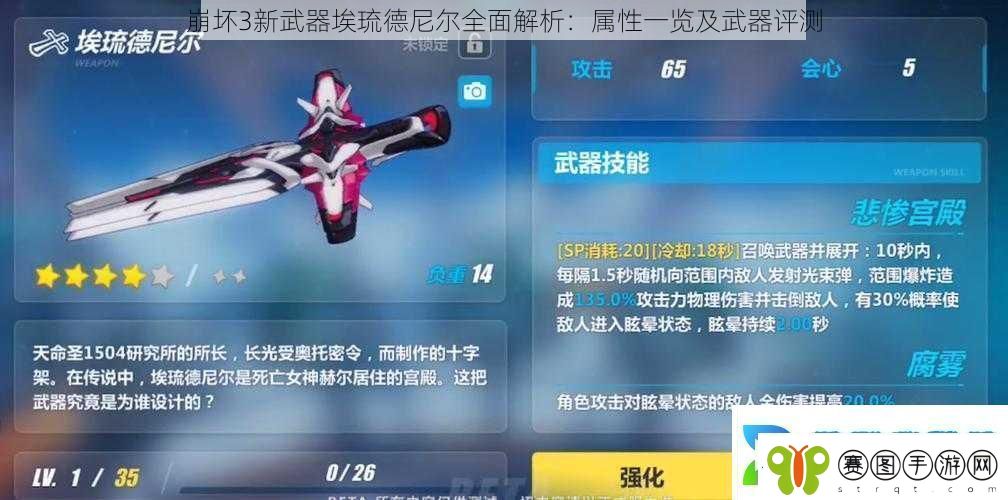崩坏3新武器埃琉德尼尔全面解析