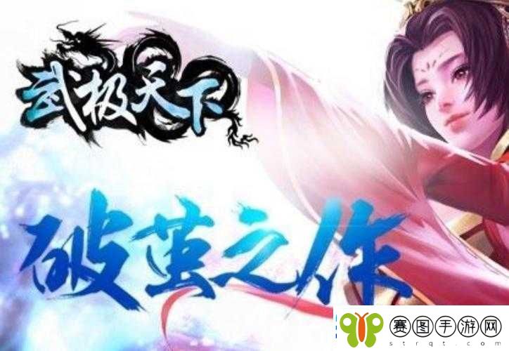 武极天下手游深度攻略享受材料收集之旅打造专属强者之路
