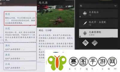 燕云十六声初始属性加点推荐