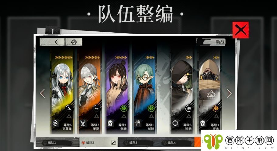雾境序列队伍整编方法分享