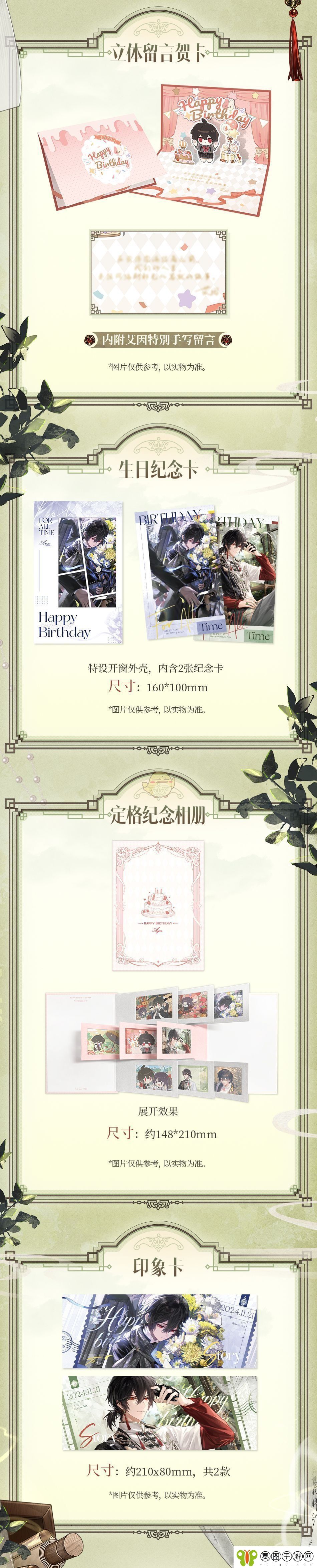 时空中的绘旅人2024艾因生日周边预售开启