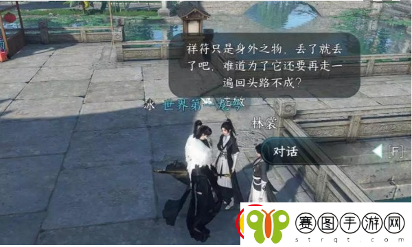 逆水寒手游丢三落四任务攻略