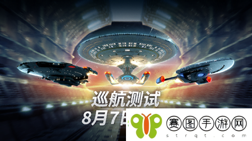 星际迷航