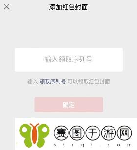 微信红包封面序列号大全免费