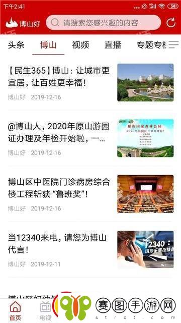 博山好下载安装博山好安卓版下载v0.1.16