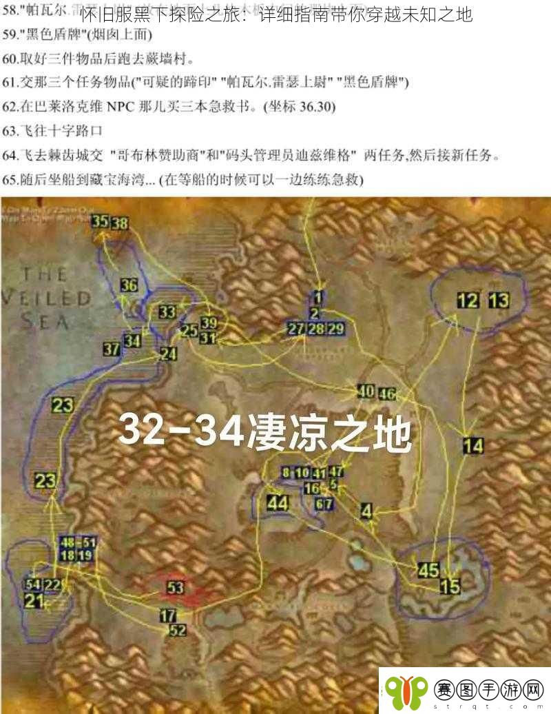 怀旧服黑下探险之旅