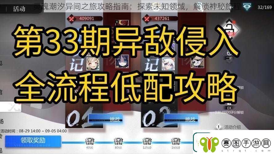 灵魂潮汐异间之旅攻略指南