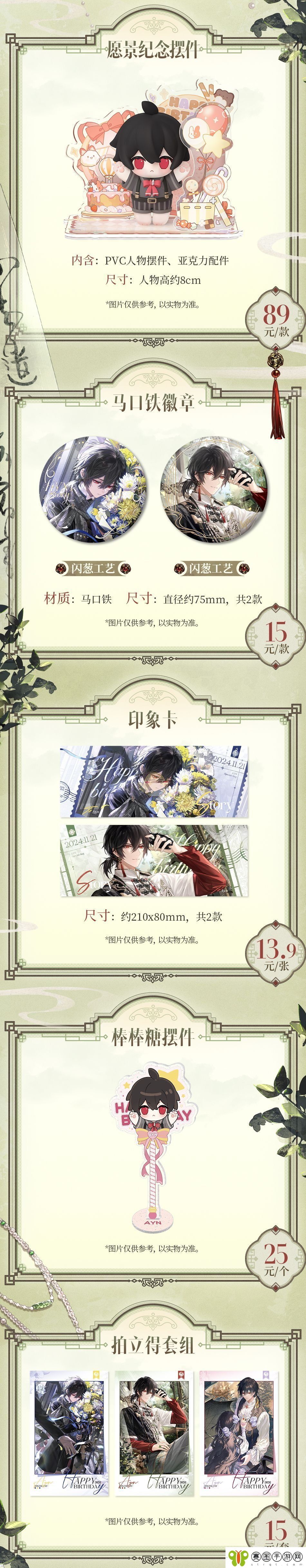 时空中的绘旅人2024艾因生日周边预售开启