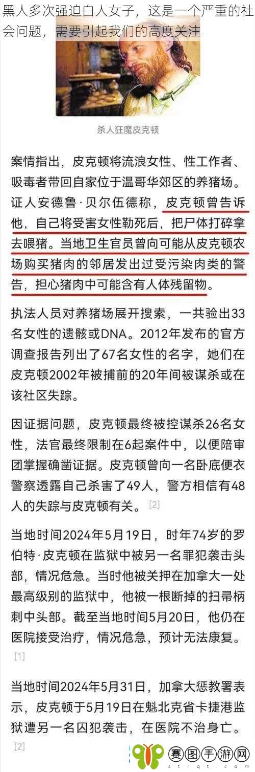 黑人多次强迫白人女子这是一个严重的社会问题需要引起我们的高度关注