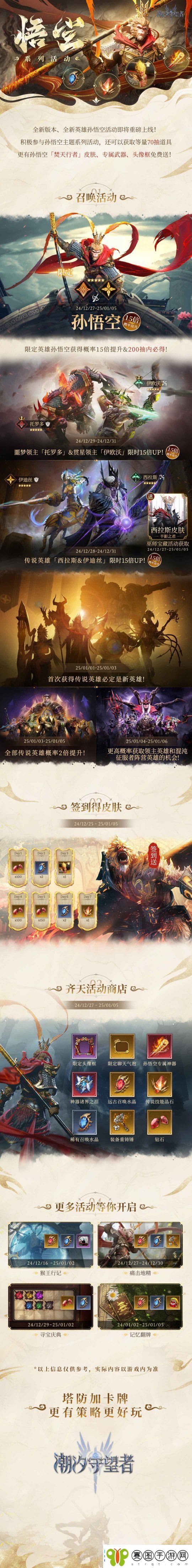 潮汐守望者首个国风英雄孙悟空震撼登场！