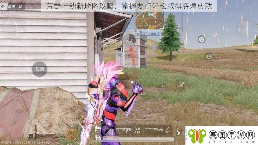 荒野行动新地图攻略