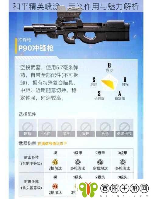 和平精英喷涂