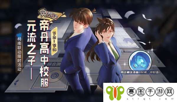 元流之子再出免费皮肤
