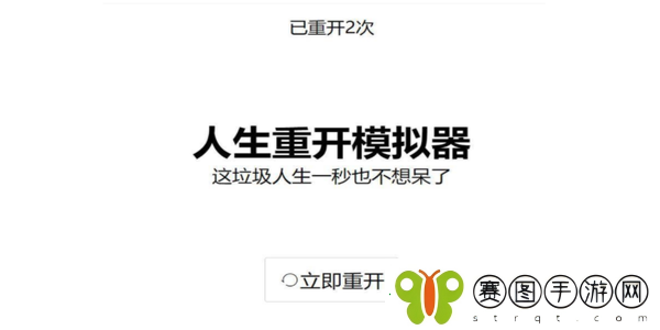 人生重开模拟器怎么突破500岁