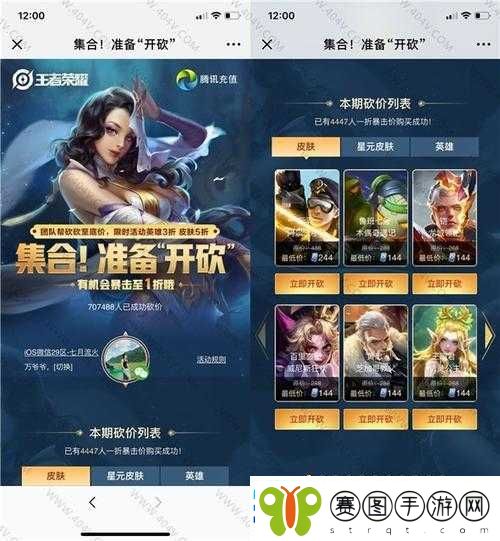 王者荣耀皮肤砍价活动火爆来袭