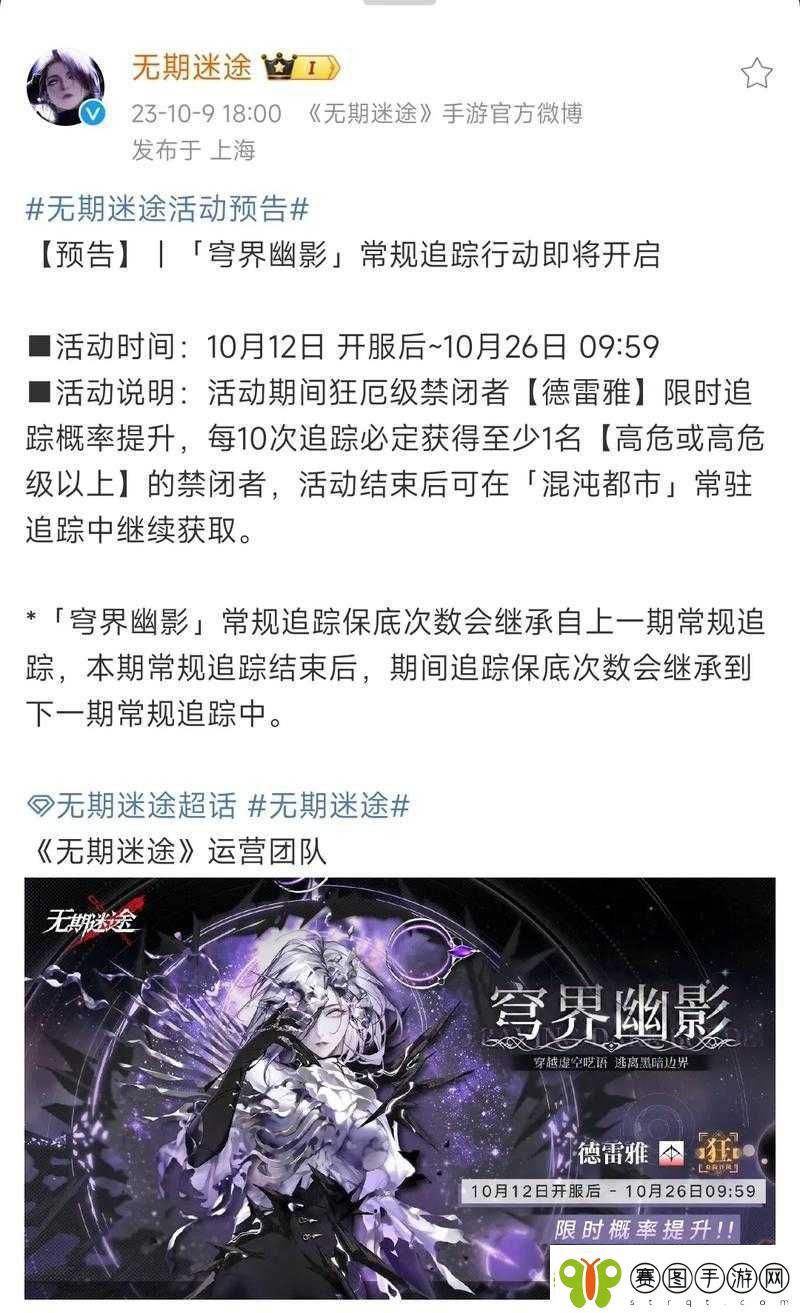无期迷途德雷雅复刻活动来袭