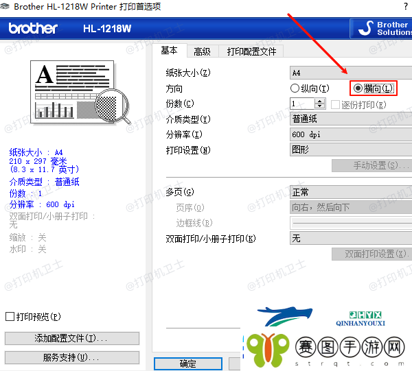 打印机打印出来很小怎么调大