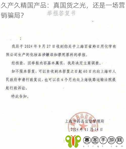 久产久精国产品