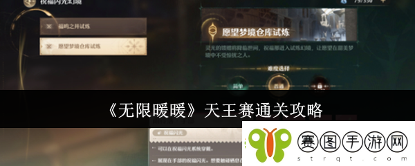 无限暖暖天王赛怎么通关