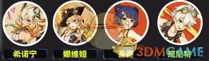 原神2命希诺宁配队方法