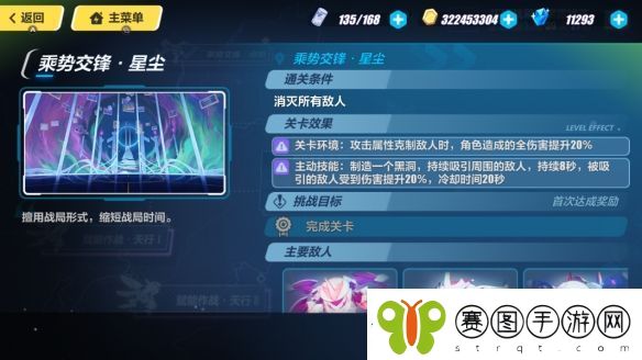 崩坏3乘势交锋星尘打法攻略