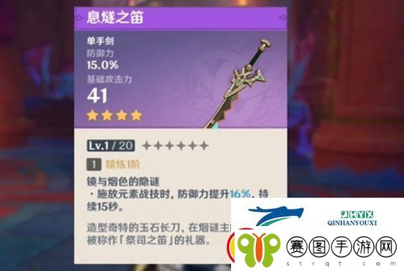 原神息燧之笛怎么获得
