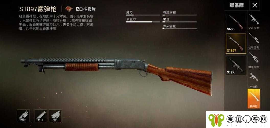 堡垒前线S1897霰弹枪性能评测及实战应用效果全面解析