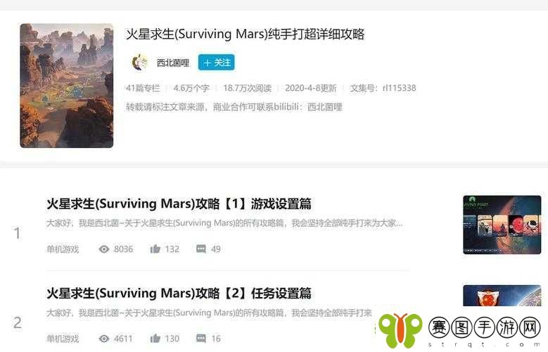 火星求生新手必看