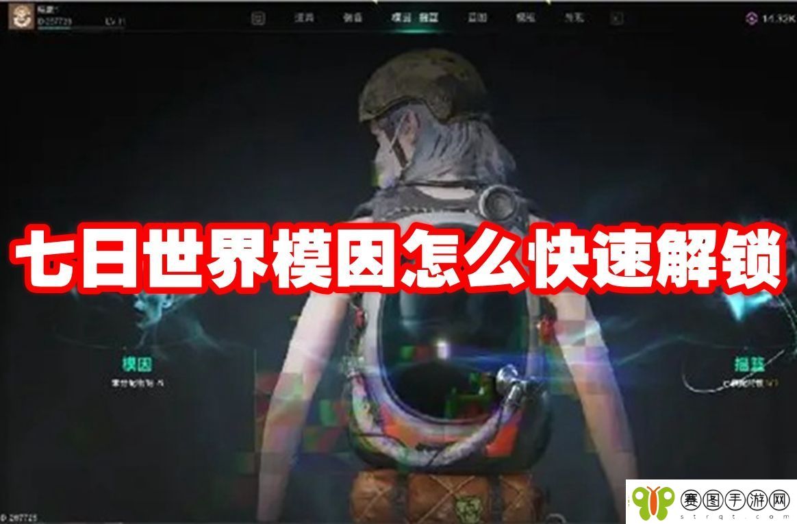 七日世界模因怎么快速解锁