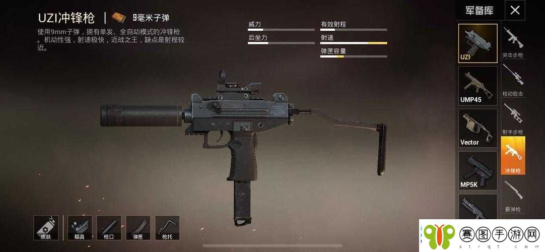 堡垒前线中UZI冲锋枪