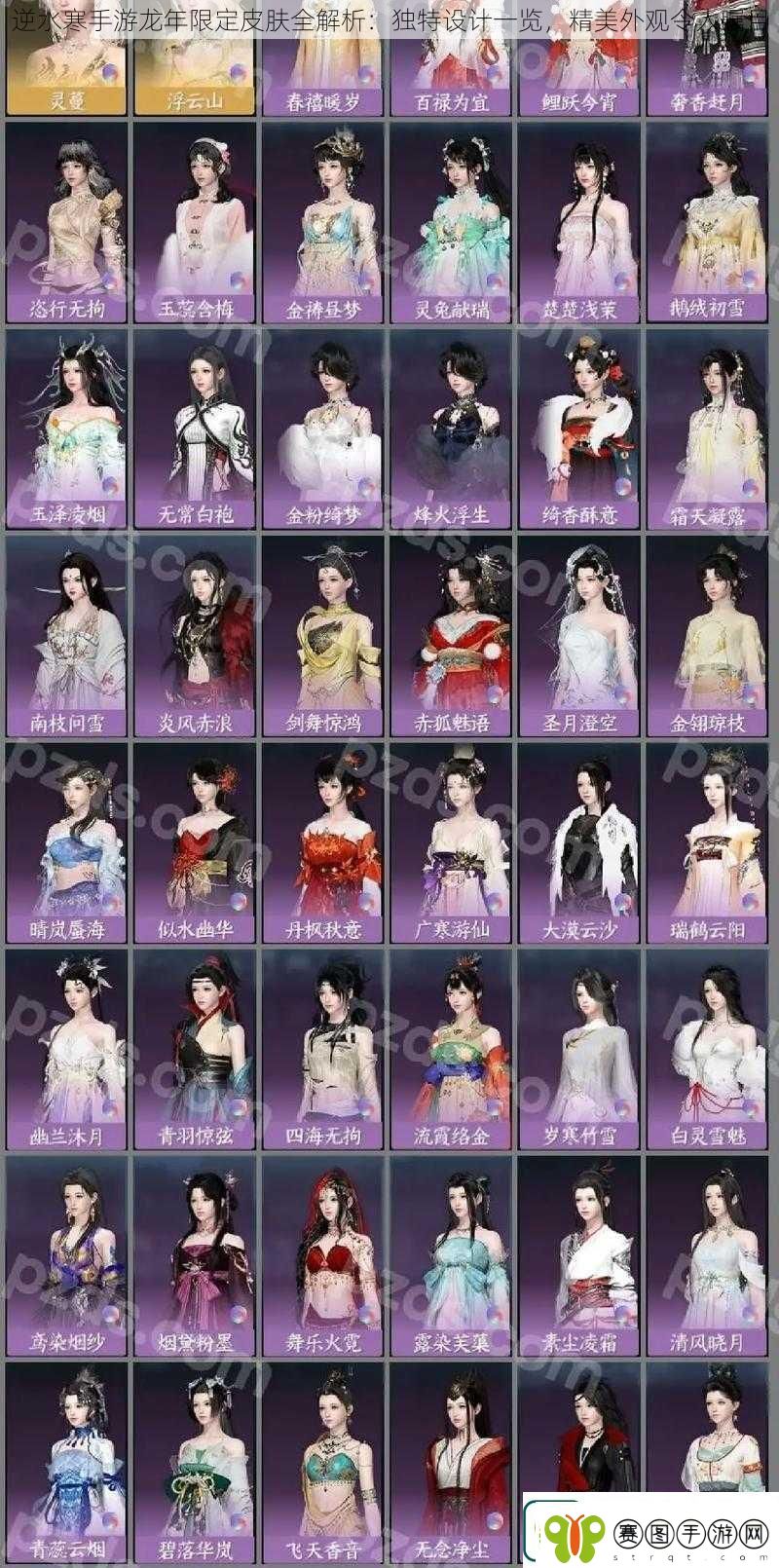 逆水寒手游龙年限定皮肤全解析