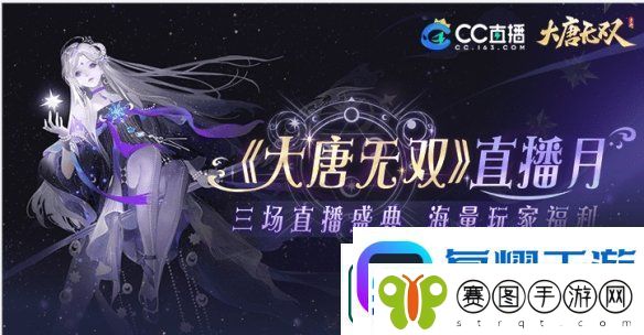 大唐无双手游新公平竞技场云巅问鼎正式开启