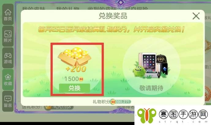 球球大作战礼物怎么换金蘑菇