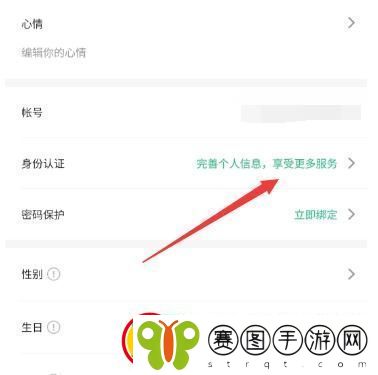 4399游戏盒怎么改实名认证信息
