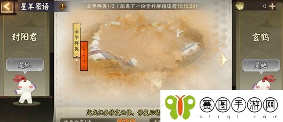 阴阳师星羊密语活动解谜答案是什么