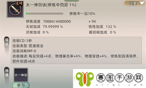 修仙家族手机模拟器2剑法技能及内功心法一览