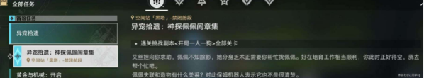 崩坏星穹铁道开局一人一狗难度1任务攻略