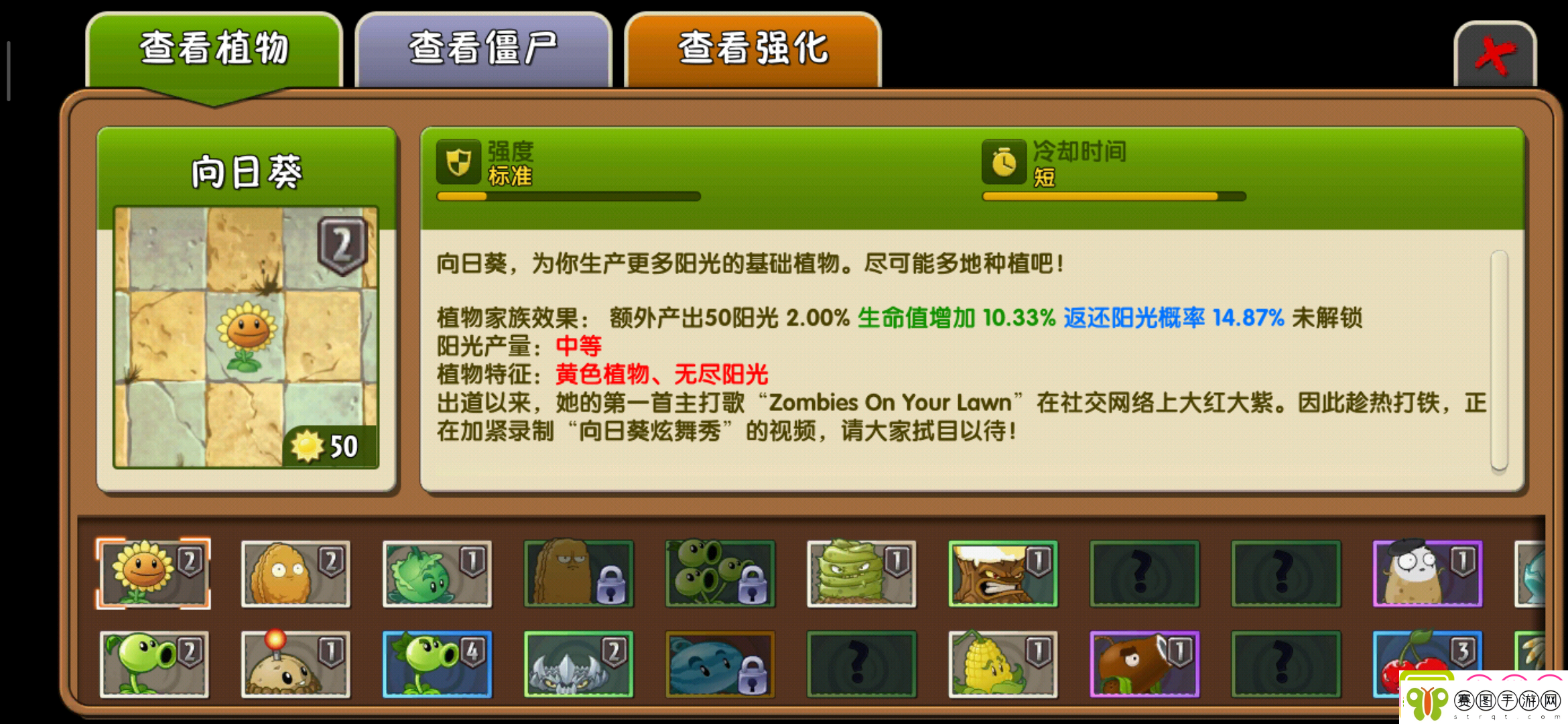 植物大战僵尸2