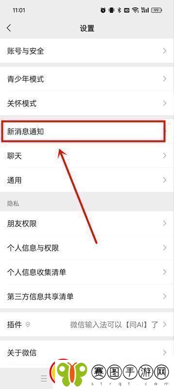 鸿蒙系统如何隐藏微信消息内容