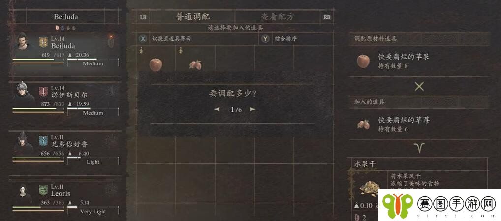 龙之信条2食物腐烂怎么办