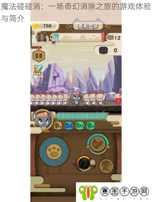 魔法碰碰消