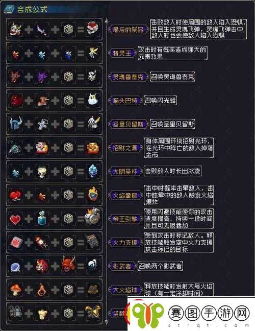 战魂铭人圣里贝留斯合成公式大揭秘