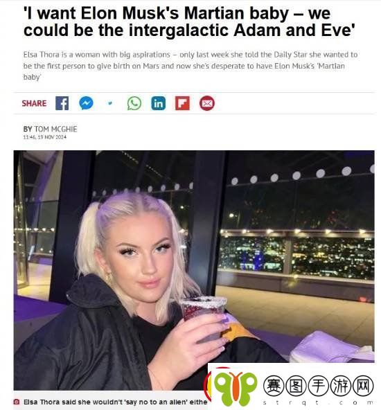 女模艾尔莎希望与马斯克在火星生娃