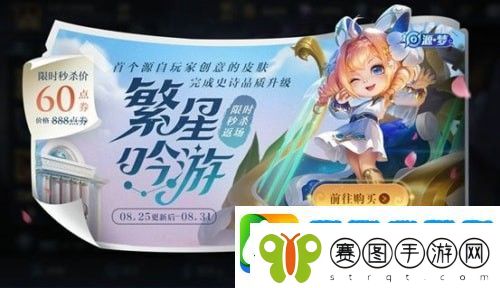 王者荣耀8月25号更新公告2020