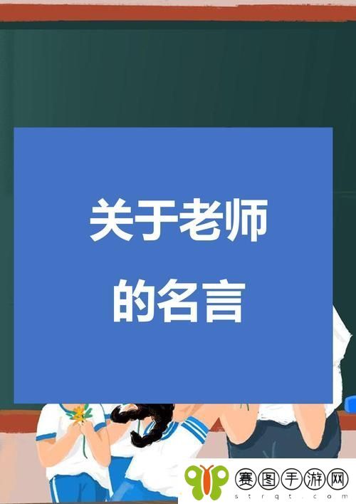 快拨出我是你老师最火的一句